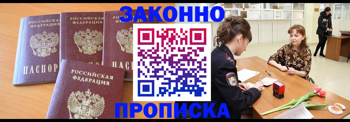 прописка гарантия в Алексине