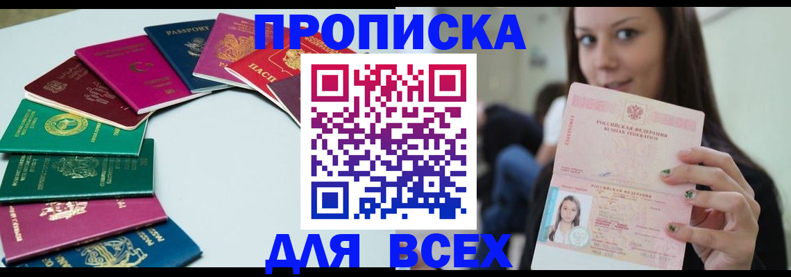 временная регистрация для всех в Алексине