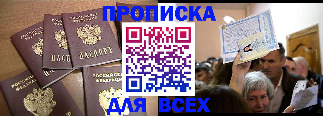 прописка для военкомата в Алексине